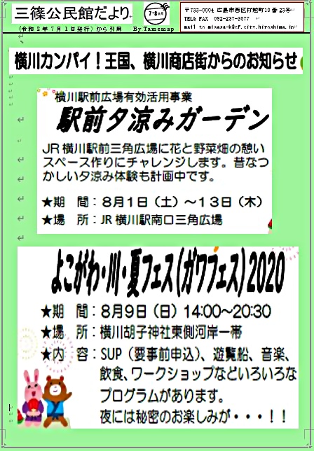 横川カンパイ夏フェス　　横川駅前広場