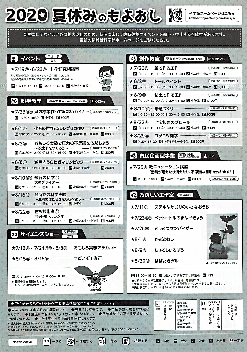 夏のプラネタリウム＆各種もよおし　　　こども文化科学館