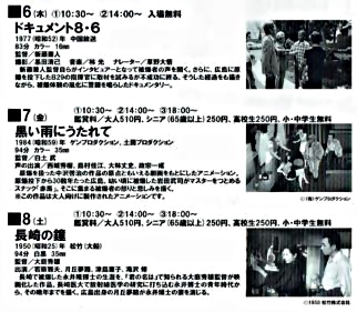 ドキュメント8・6、黒い雨、長崎の鐘　映像文化ライブラリー