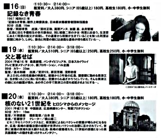 記録なき青春、父と暮せば、核のない21世紀　　映像文化ライブラリー