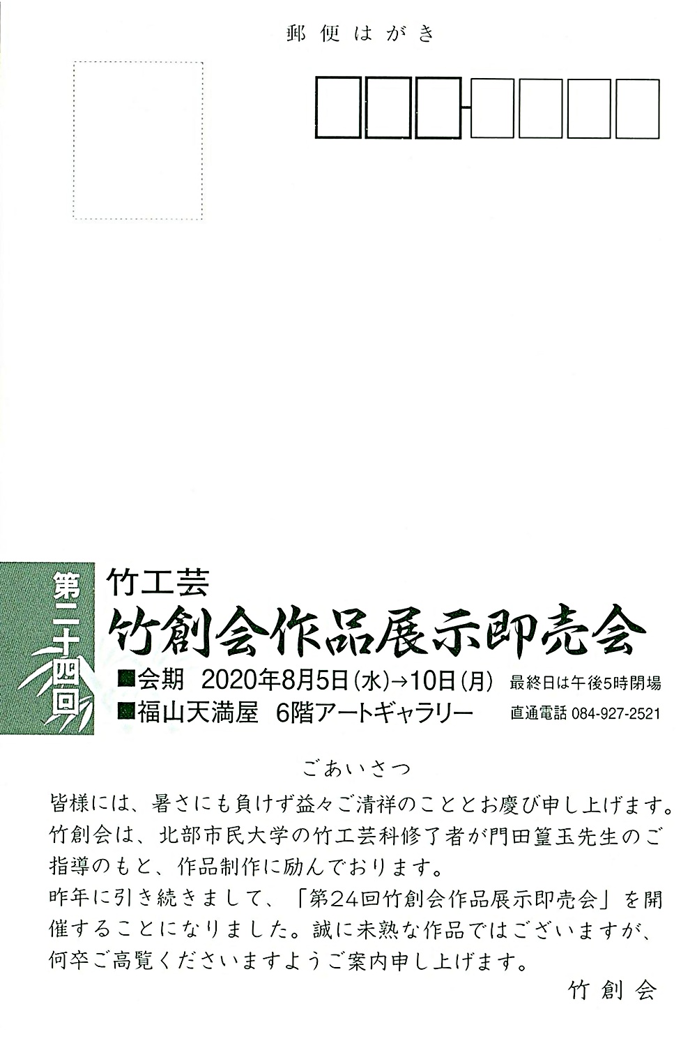 竹細工展示即売会