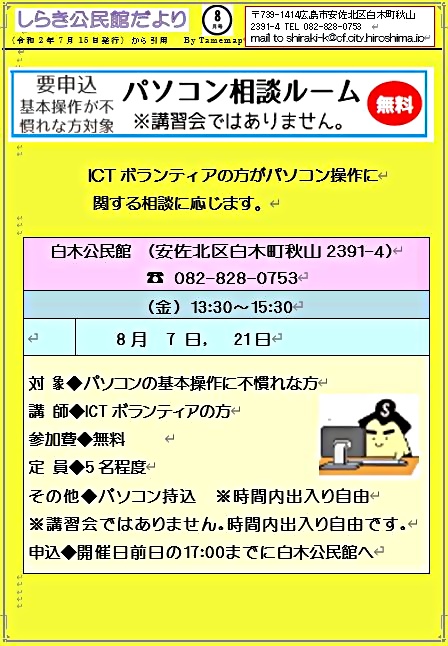 パソコン相談ルーム　　白木公民館