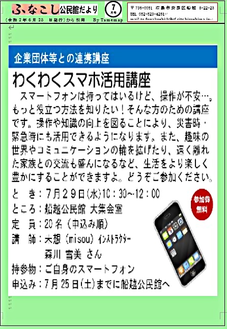 わくわくスマホ活用講座　　船越公民館