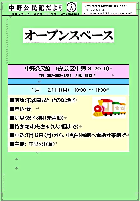 子育てオープンスペース　　中野公民館