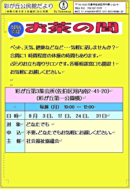 お茶の間　　彩が丘第3集会所