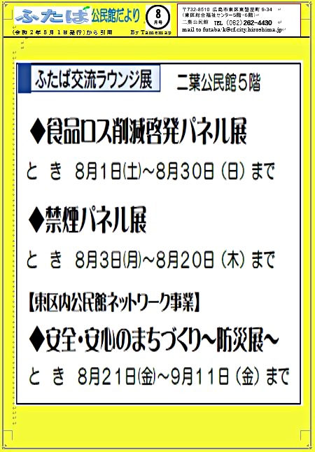 ふたばラウンジ展　　二葉公民館