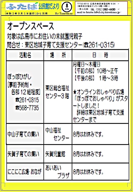 子育てオープンスペース　　東区総合福祉センター