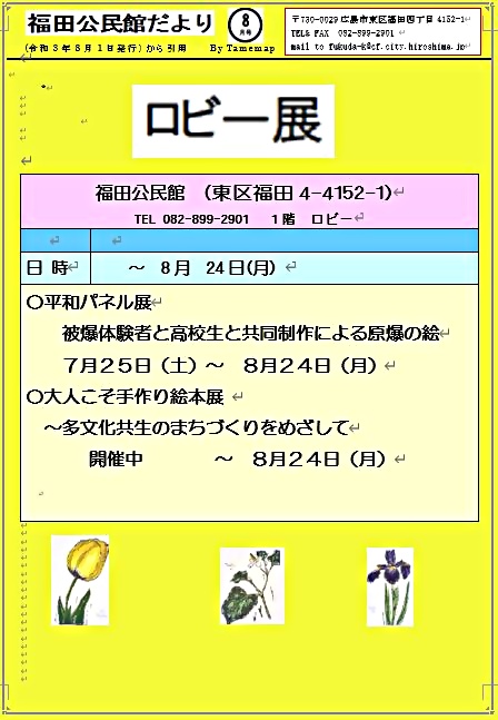 ロビー展　　福田公民館