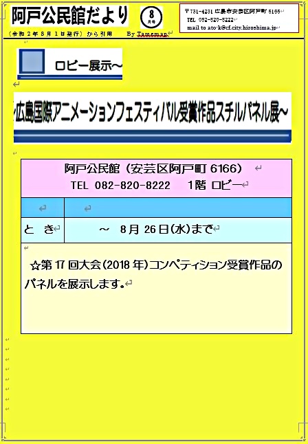 パネル展　　阿戸公民館