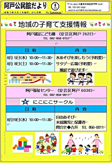 あそびにきんさい！　　阿戸認定こども園