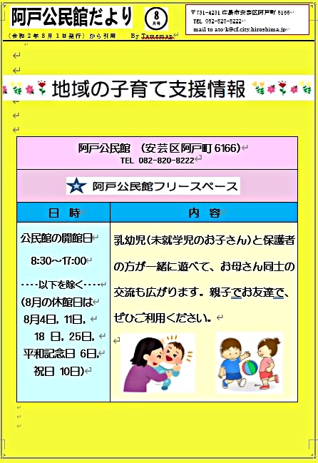 子育てフリースペース　　阿戸公民館
