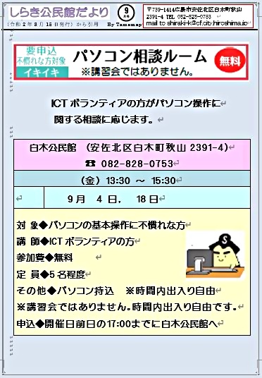 パソコン相談ルーム　　白木公民館