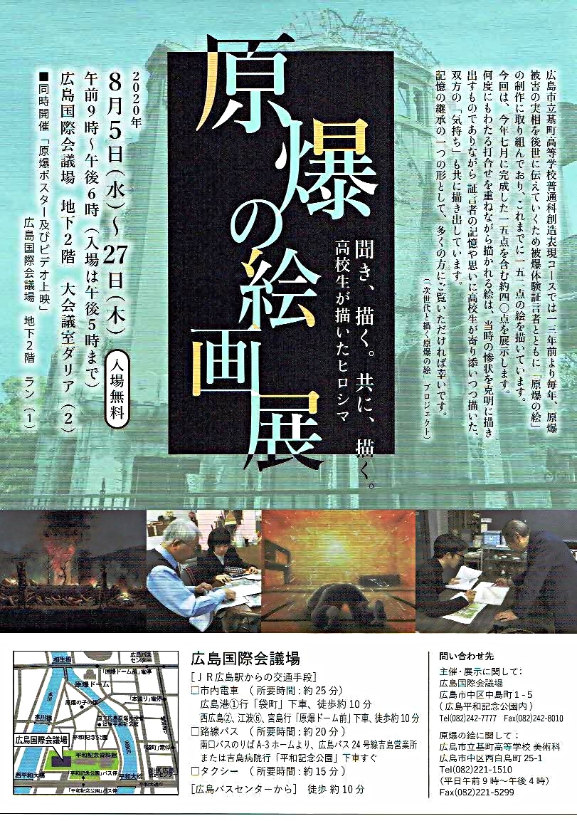 原爆の絵画展　　広島国際会議場