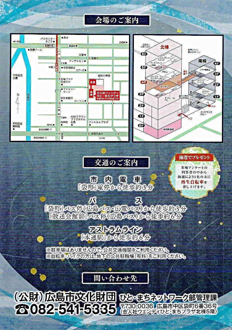 達人たちの夢　　まちづくり交流プラザ