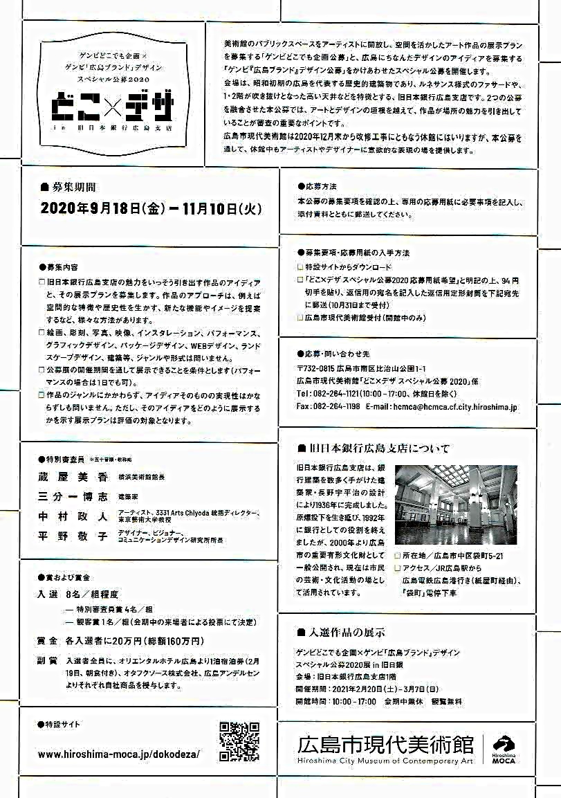 「どこ×デザ　in　旧日本銀行広島支店」