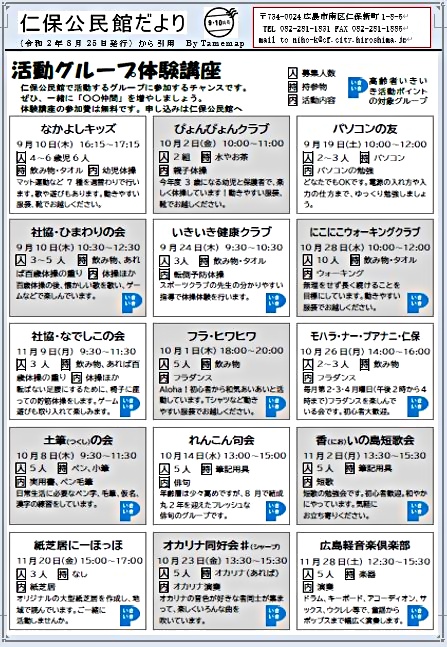 グループ体験会　　仁保公民館