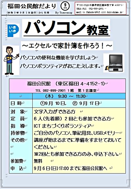 パソコン教室　　福田公民館