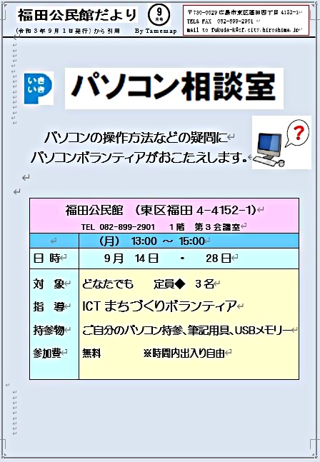 パソコン相談室　　福田公民館