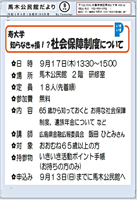 寿大学　　馬木公民館
