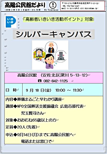 シルバーキャンパス　　高陽公民館