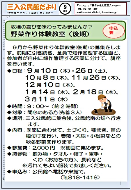 野菜作り体験教室　　三入公民館