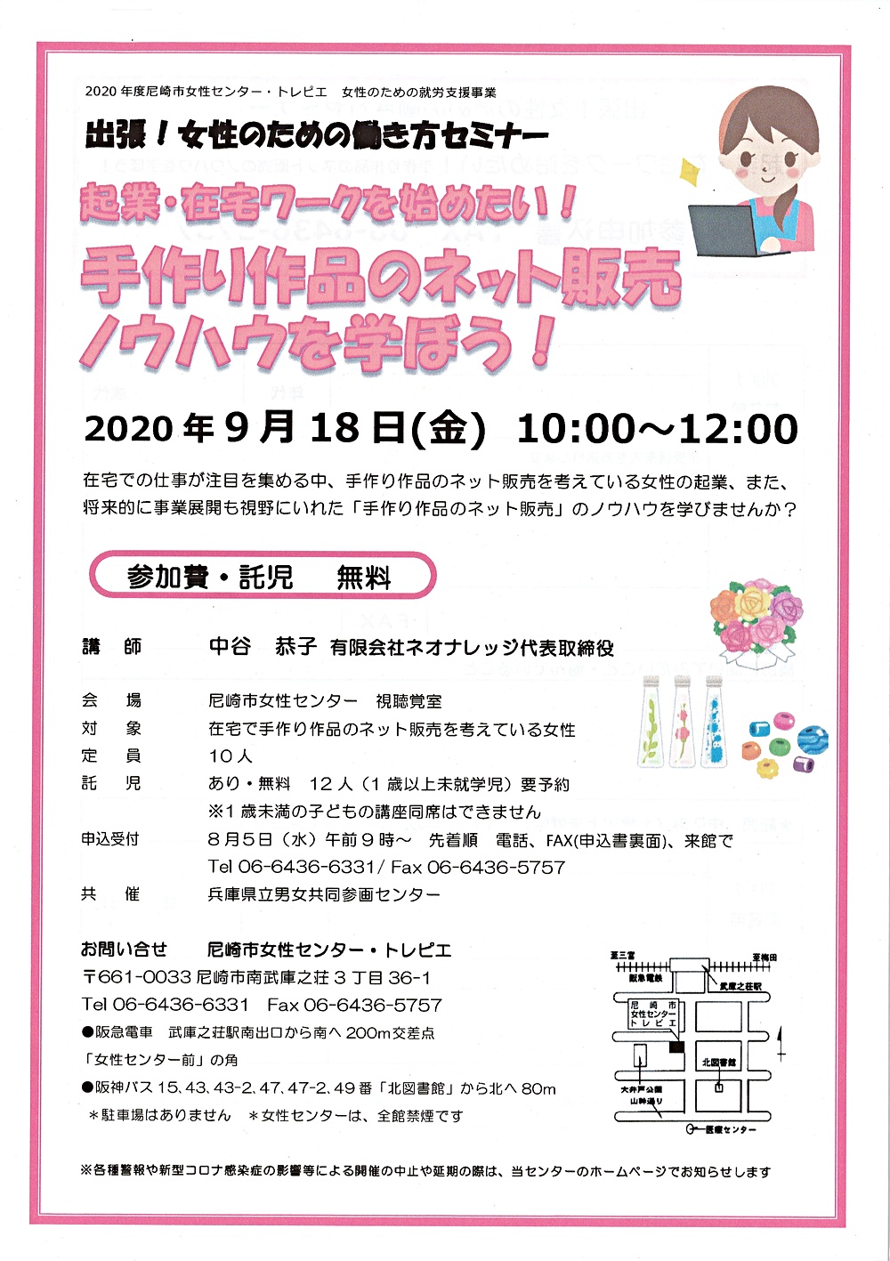 起業・在宅ワークを始めたい！手作り作品のネット販売ノウハウを学ぼう！