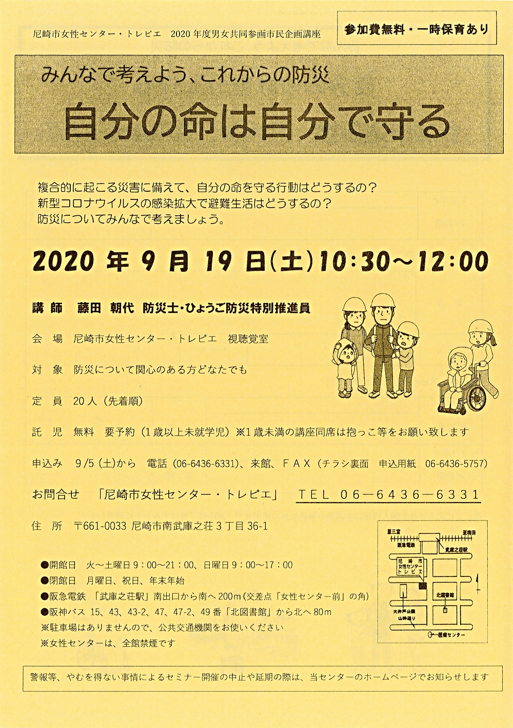 みんなで考えよう、これからの防災　自分の命は自分で守る