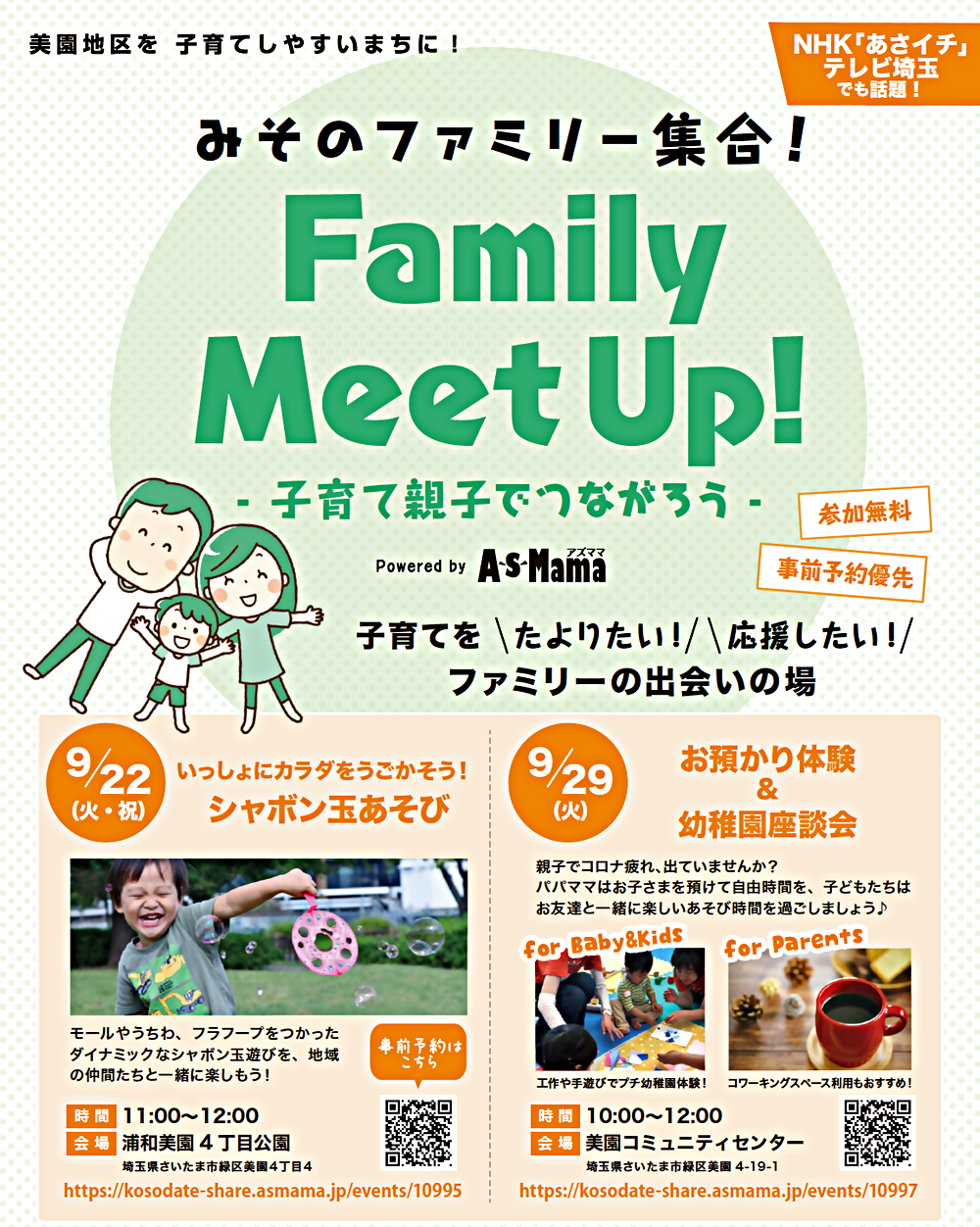 misono イベント さいたま美園】9/29(火)開催・お預かり体験&幼稚園座談会~Misono Familiy Meet Up!~ | 埼玉県さいたま市緑区 | イベント