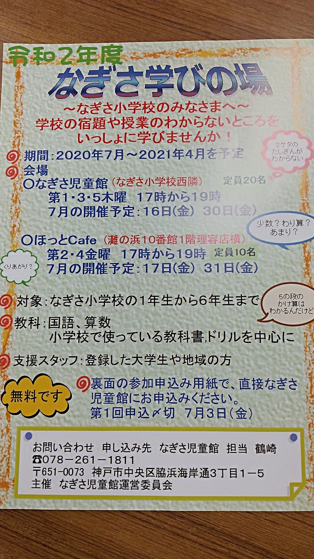 なぎさ学びの場
