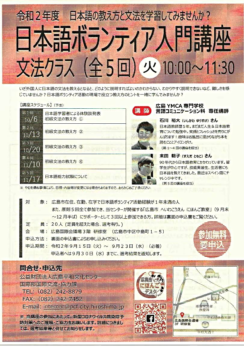 日本語ボランティア入門講座　　広島国際会議場
