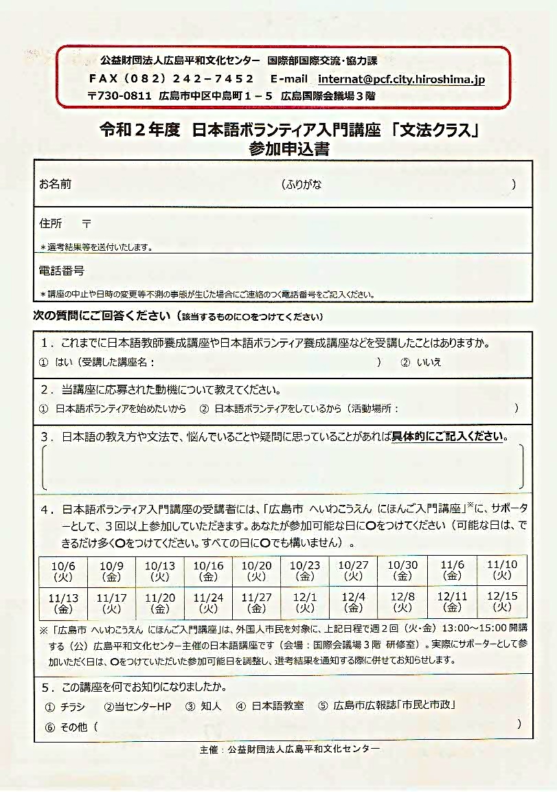 日本語ボランティア入門講座　　広島国際会議場