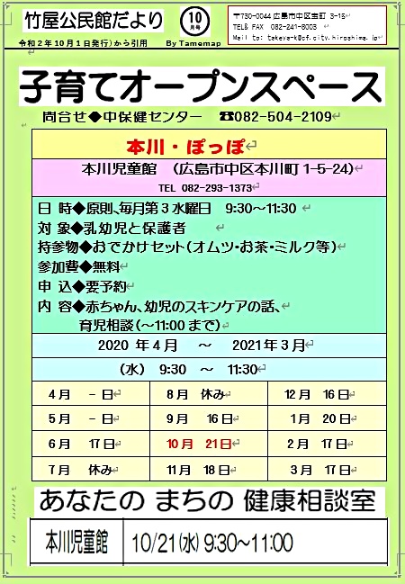 子育てオープンスペース　　本川児童館
