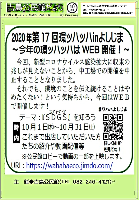 WEB「SDGS」を知ろう　　吉島公民館