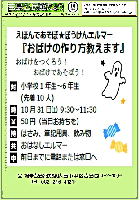 おばけの作り方　　吉島公民館