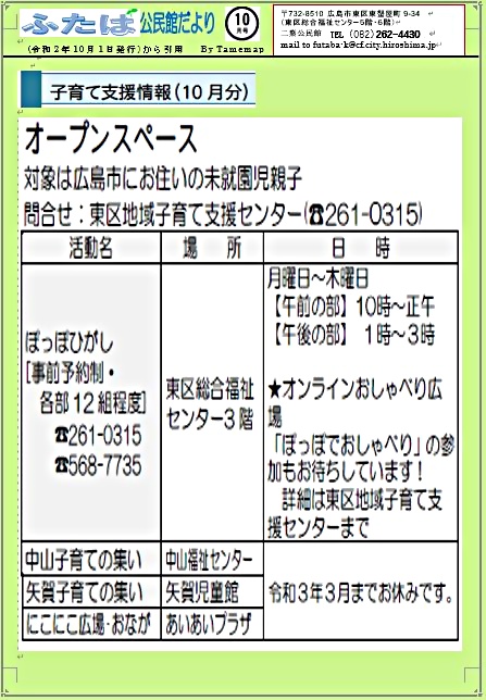 子育てオープンスペース　　東区地域子育て支援センター