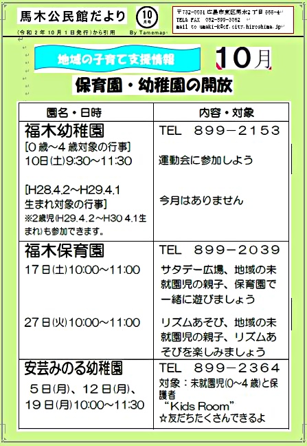 子育て応援　　福木保育園