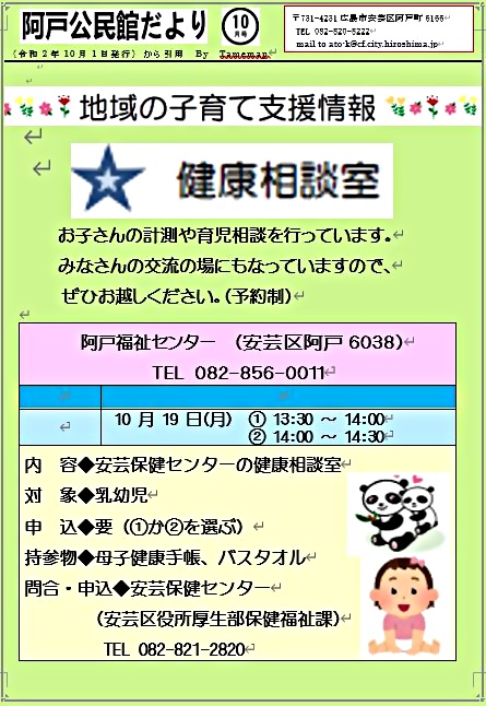 健康相談室　　阿戸福祉センター