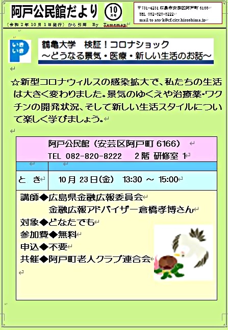 どうなる景気・医療・生活　　　阿戸公民館