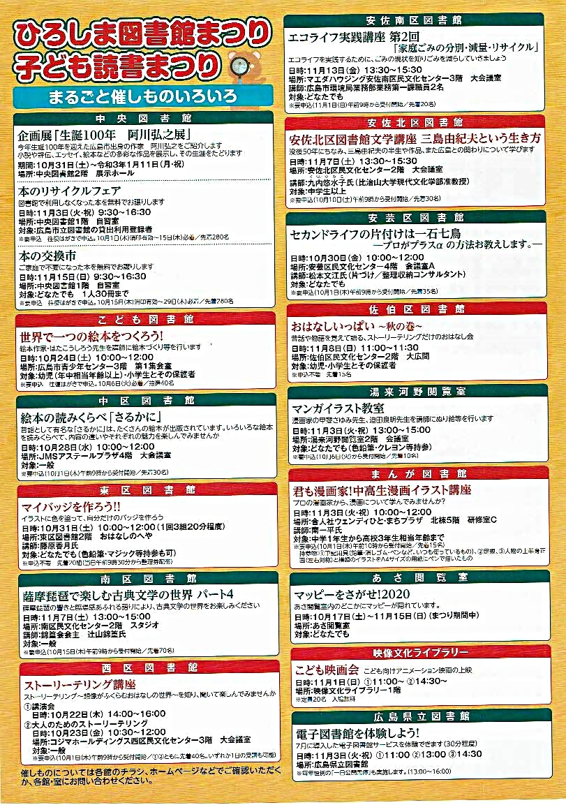 ひろしま図書館まつり　　安芸区図書館