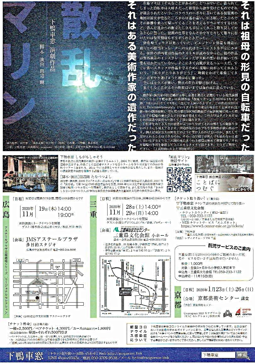 演劇「散乱マリン」　　三重県文化会館
