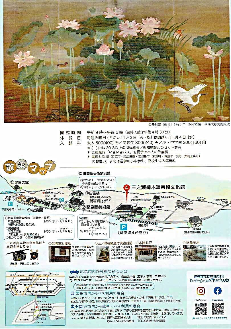 京都近代日本画の精華　　三ノ瀬御本陣芸術文化館