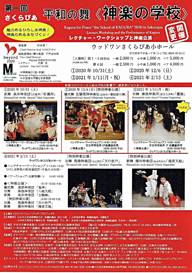 神楽の学校　　さくらぴあ