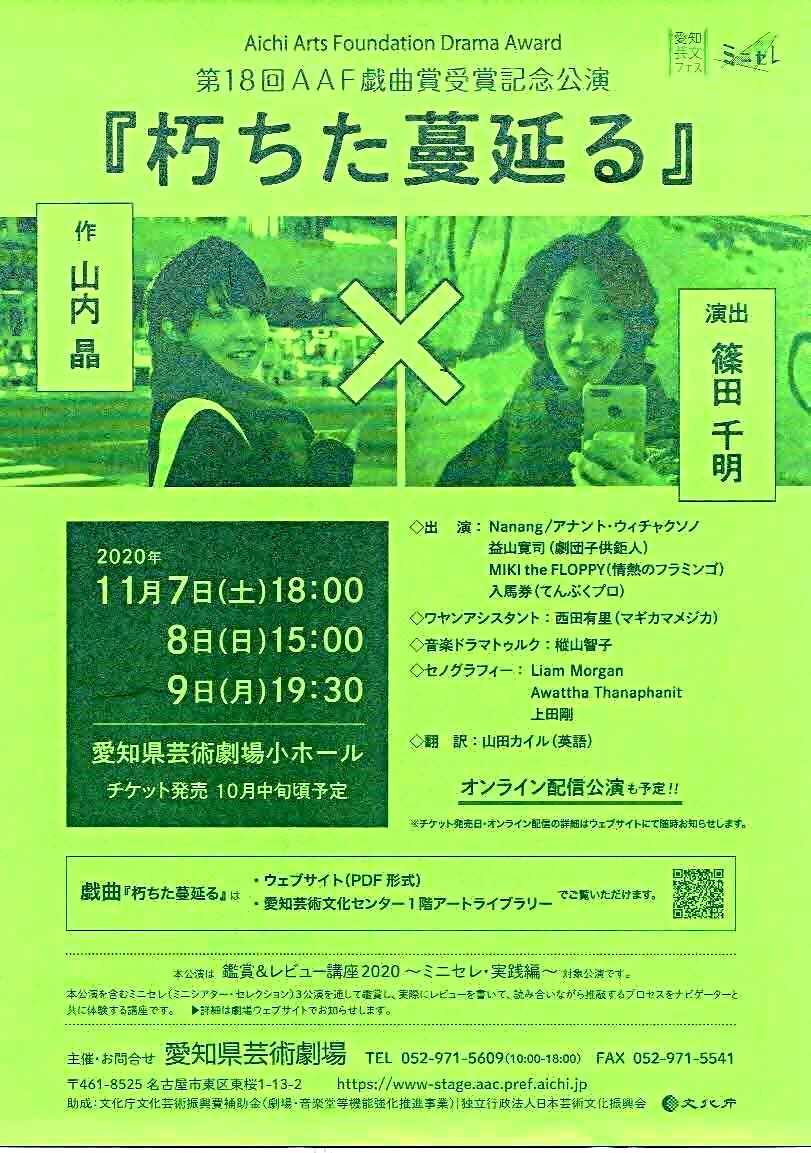 朽ちた蔦延る　　愛知県芸術劇場