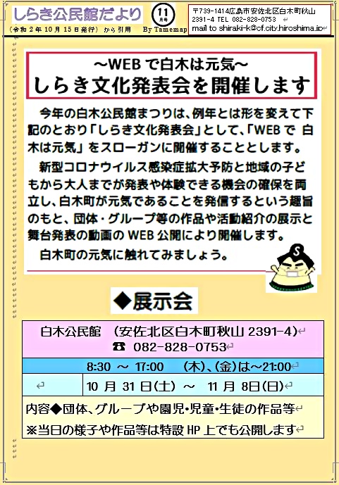 しらき文化発表会　展示会　白木公民館
