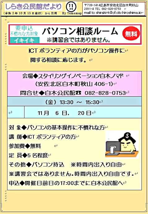 パソコン相談ルーム　　スタイリングイノベーション白木ノマド