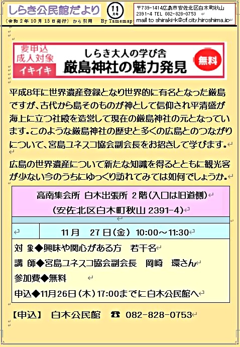 厳島神社の魅力発見　　高南集会所