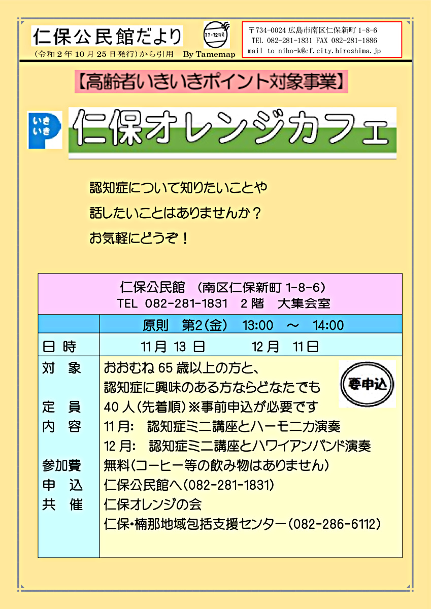 オレンジカフェ　　仁保公民館
