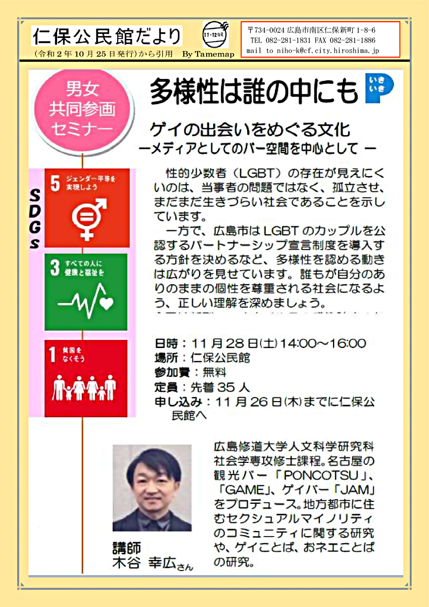 多様性は誰の中にも　　　仁保公民館