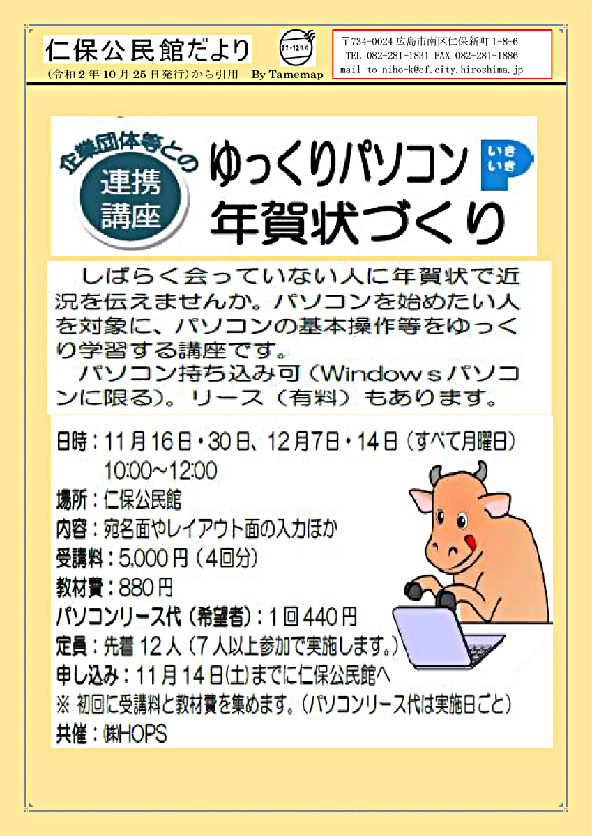 年賀状づくり　　仁保公民館