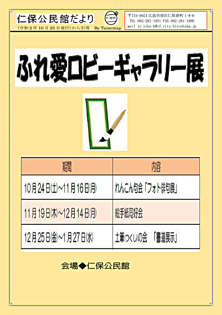 ロビー展　　　仁保公民館